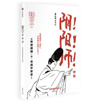 阴!阳!师!知日51 梦枕貘与冈野玲子的创作奇谈阴阳道阴阳师平安京百鬼夜行祭祀活动安倍晴明源博雅与芦屋道满对决日本文