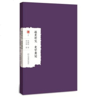 大家学术文库 通史新义史学要论 通史新义自序导言历史研究法与社会科学上编 社会史料研究法图历史史学理论历史研究通史新