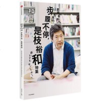 步履不停是枝裕和 知日40 枝裕和案内书解读枝裕和如何引领日本电影的新美学日本艺术史电影史书籍东方日本文化知识书 Z