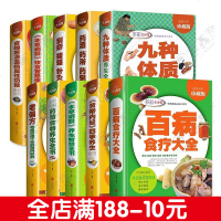 全套10册 食疗养生书籍精装彩图百病食疗黄帝内经四季养生本草纲目药物食物老偏方刮痧拔罐针灸全集正版李时珍中医营养食谱