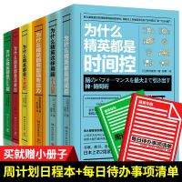 全6册为什么精英都是时间控+excel控+清单控+方法控+都有超强专注力+为什么精英这样用脑不会累 时间管理提升工作