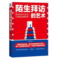 陌生拜访的艺术 如何说顾客才会听顾客行为销售心理学成交的秘诀销售与口才管理市场营销服装汽车房地产销售的营销售技巧书籍