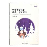 中国儿童文学名家名作散文卷 长裙子短袜子还有一顶蓝帽子 中国儿童文学名家名作 散文卷 初中课外书籍12-15岁青少年