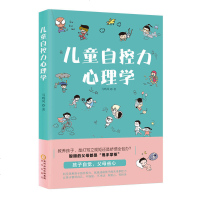 儿童自控力心理学 读心育儿 如何说孩子才会听好妈妈胜过好老师给新手父母的儿童心理学入书家庭教育不打不骂正面管教书籍