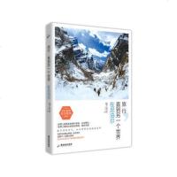 旅行 直到另一个世界在尼泊尔 极限运动喜马拉雅南麓徒步路线雪山旅游攻略徒步旅行趣事旅途随笔附尼泊尔大地震资料GDLY