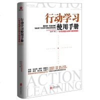 行动学习使用手册 一本书讲透行动学习如何落地杰克韦尔奇彼得德鲁克彼得圣吉推崇团队参与感培训促动师行动学习项目实践总结