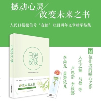 日思夜读悦读本 夜读栏目中精选252篇文章李尚龙 卢思浩 李筱懿等人气作家的温暖力作励志 书散文文集文学书