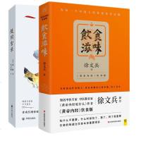 饮食滋味+随园食单2本套装营养学经典饮食文化书饮食健康金匮真言吃的误区药膳食谱 花样美食特产生活饮食文化书籍黄帝内经