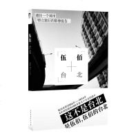 正版 伍佰 台北 伍佰 文 摄影 集结伍佰2006年至今8年间拍摄的400多张关于台北的照片 摄影艺术台北风景摄影集