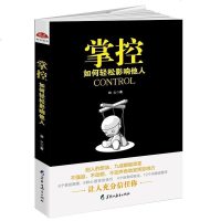 掌控 如何轻松影响他人 所谓情商高就是会说话办事导购如何说顾客才会听演讲社交技巧成功励志市场营销心理学演讲与口才书籍