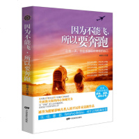 因为不能飞,所以要奔跑 没有翅膀 资本 依靠人脉 学历 背景 所以要奔跑 4大要点5种方法8个问题12种诀窍 励志成