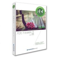 读者典藏精选书系 月光下的喇叭手学生校园青春励志读物 青年文学文摘阅读期刊杂志书籍 现代当代文学读者原创