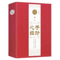 手抄心经读心经 获世间本源智慧 临欧体 得书法大家精髓 禅心诚意渡人渡己佛语心附赠狼毫小楷毛笔一得阁精致墨汁弟窑粉青