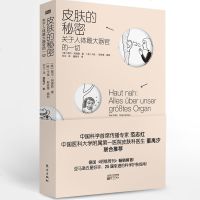 皮肤的秘密 关于人体的皮肤保养的秘密25国 的科学护肤指南专业知识皮肤管理师美容师书美容皮肤科学皮肤美容书籍