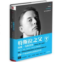 特斯拉之父 埃隆马斯克传记 竹内一正著 特斯拉制造过程公开马斯克的冒人生自传访谈创业思维企业CEO管理创新管理参考