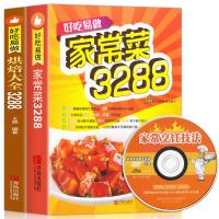 正版2册 好吃易做烘焙大全+好吃易做家常菜 王森西点烘培书籍3288零基础学川菜湘菜粤菜食谱零基础学烘培厨师烹饪美食