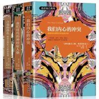 正版3册 我们内心的 + 自我的挣扎神经官能症与人性的发展+ 我们时代的神经症人格 苏芩强力推荐,深刻揭秘矛盾复杂