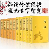 正版 四书五经全套论语道德经鬼谷子大学中庸易经全书孔子孟子庄子原版原著国学经典书籍全集完整版