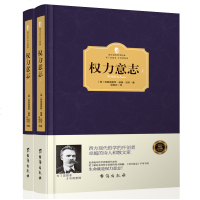 [精装]正版权力意志 尼采 晚年哲学思想的代表之作 权力意志学说和超人理论 尼采的书 西方哲学 书籍排行榜 西方