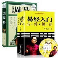 周易 全2册周易精装+易经入(附光盘占卦解卦法) 彩绘图解全注全译全解 入风水占卜国学经典中国古籍文学名著哲