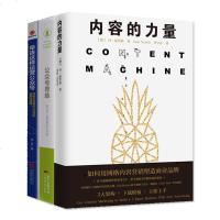 微信运营全三册内容的力量+公众号思维+早该这样运营公众号 网络内容营销塑造商业品牌商品内容化营销学文案策划 新媒体营