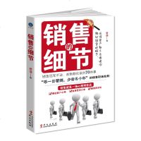 销售的细节 玩转网络营销 销售话术销售谈判 售后服务客户关系维护自我提升市场管理学书籍 销售技巧训练 销售话术示例