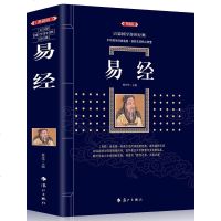 【厚470页】文白对照易经全书正版白话周易中国哲学国学玄学风水学入书籍 测算占卜预测算命姻缘宝宝起名问事推算万年历