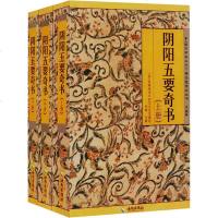 阴阳五要奇书(上中下) 奇遁甲书籍 风水易经入命理术数 看相占卜算命算卦五行八卦预测学 周易风水学书籍 周易全书