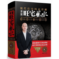 [厚本精装]风水入书籍正版全书 现代风水学大师黄一真住宅风水书籍室内设计家居风水学书籍一本读懂风水学旺宅旺铺房屋装