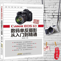 [正版]玩转单反相机-佳能Canon EOS 6D数码单反从入到精通 Mark Ⅱ6D2相机使用详解说明 单反摄影