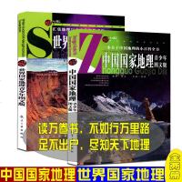 正版 中国世界国家地理百科全书2册青少年版儿童科普书籍小学生6-12岁 少儿百科全书 科普读物历史 书籍国家地