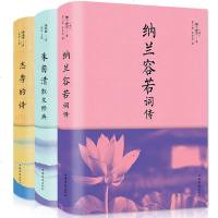 精装3本 纳兰容若词传志摩的诗朱自清散文精选 正版经典诗歌散文集徐志摩诗歌精选集 经典世界名著文学青春文学诗歌的书现