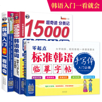 零基础韩语自学入教材+15000韩语单词+韩语字帖(3册)新标准韩国语初级韩语教材入图解书籍 零起点韩语语法学韩