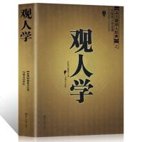 易经察言观色识人书 观人学 周易占卜看相手相面纹手纹手诊面诊书 周易易经阴阳五行六爻八卦入命理生辰八字风水学梅花易