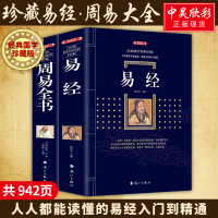 [大厚本]图解周易全书正版易经全集易学书籍占卜测算周易八字测算周易入取名字风水学入书籍预测推算玄学八卦奇遁甲易