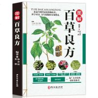图解百草良方 彩色图鉴药书中医基础入中药材药方中医养生保健正版书籍中草药中药材彩色图谱附偏方药方本草纲目中医入