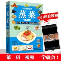 [视频教学]少油健康的蒸菜1688 新手蒸菜食谱入详解图解 蒸菜菜谱大全 简单蒸菜配方 蒸肉清蒸鱼的做法蒸海鲜 蒸