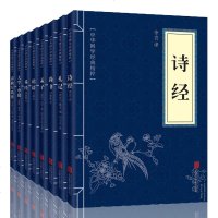 正版全套8册四书五经全注全译版国学经典书全套大学中庸论语孟子易经礼记尚书诗经春秋左氏传全集正版小学生青少年版哲学国学