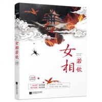 () 长篇小说:女相若钦 连翘 江苏凤凰文艺 青春文学 古代言情