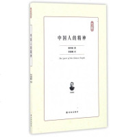 () 中国人的精神（典藏书架） 辜鸿铭,译者:李晨曦林 文化 世界各国文化 古文明