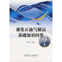 () 液化出云基础知识问答 依海 中国石化 工业技术 石油/天然气工业