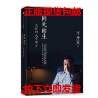 向死而生 我修的死亡学分 李开复