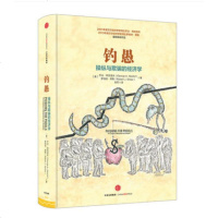 钓愚：操纵与欺的经济学 谁在欺我们的钱包、金融和社会？