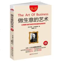 正版 做生意的艺术:从周薪5美元的簿记员到世界富豪的经商哲学,李嘉诚常置枕边阅读,巴菲特比尔盖茨乔布斯推崇