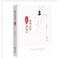 正版 摘得星辰满袖行:王国维传 深受鲁迅、胡适、郭沫若、朱光潜等人推崇!看国学大师,学人间词话,懂人生境界!