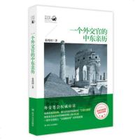 [正版 ]外交官看世界:一个外交官的中东亲历 秦鸿国