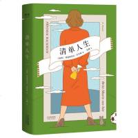 新书 清单人生 弗雷德里克·巴克曼 人生有一种艰难 是舍弃熟悉的生活 重新开始 外国现当代文学 正版书籍