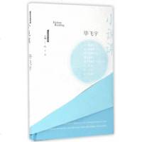 正版 小说课(精)/大家读大家 毕飞宇 著 丁帆、王尧 主编 人民文学出版社 辑录了作家毕飞宇在课堂上与学生谈小