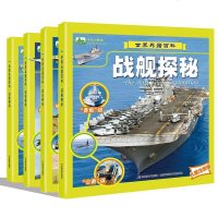 全4册世界兵器大百科 坦克装甲车飞机战斗机航空母舰儿童军事科普故事图画绘本 汽车车认知大画书 彩图注音版小学生课外读