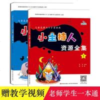 小主持人资源全集 套装2册儿童表演与口才素材库3-6岁语言表达能力训练拼音手指谣绕口令故事童话剧表演 幼儿园老师学生